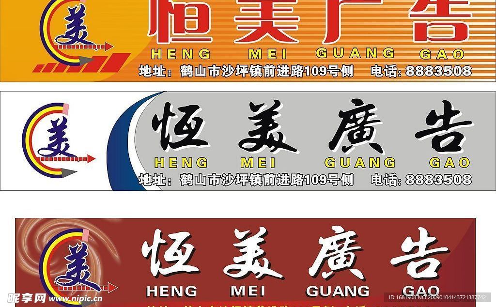 门面招牌设计