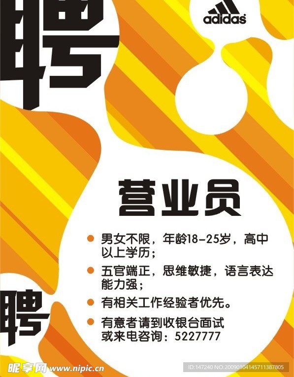 阿迪招聘