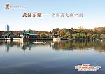 武汉东湖风景区
