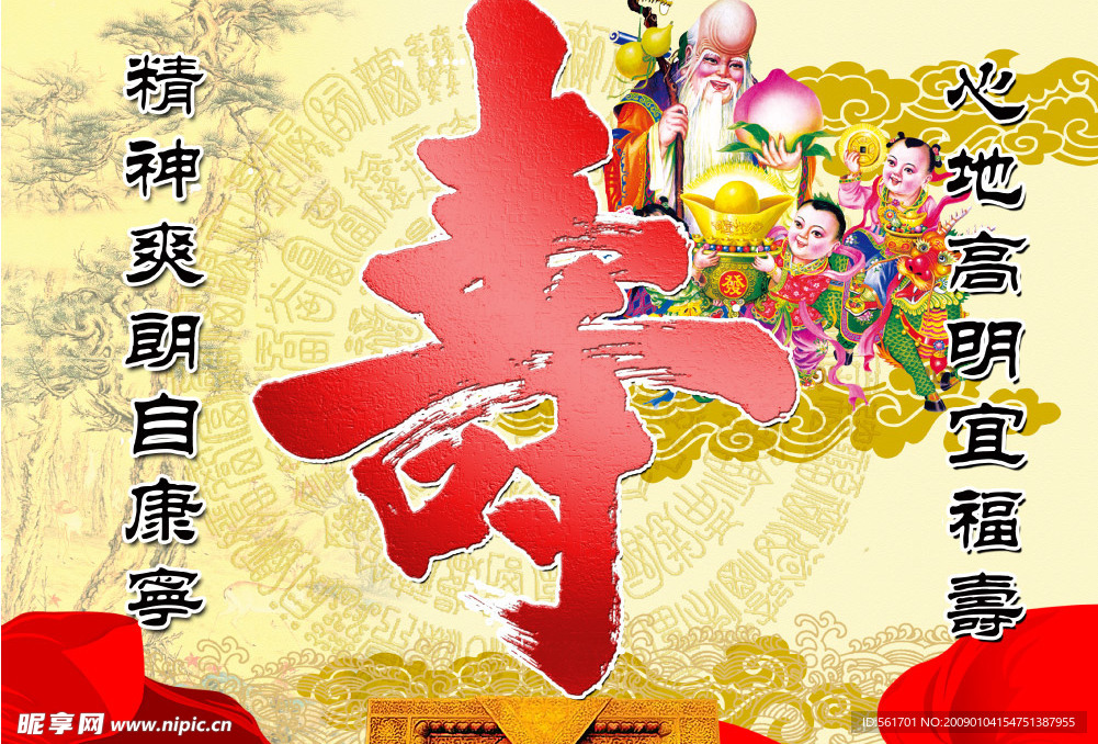 祝寿图