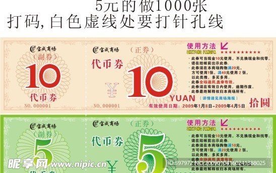 积分卡 代币券