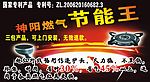 神阳燃气节能王