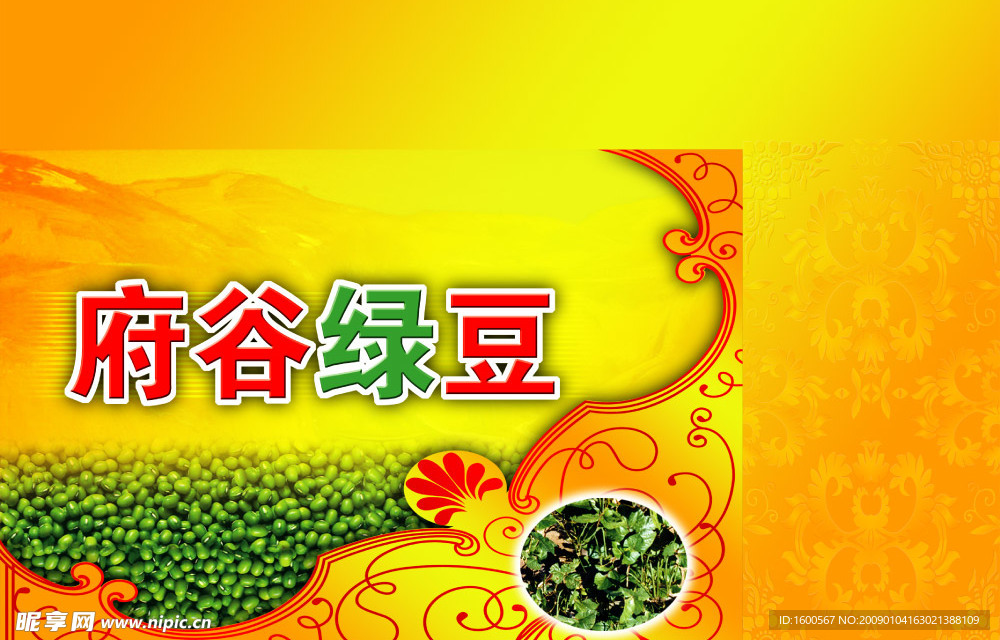 府谷绿豆盒