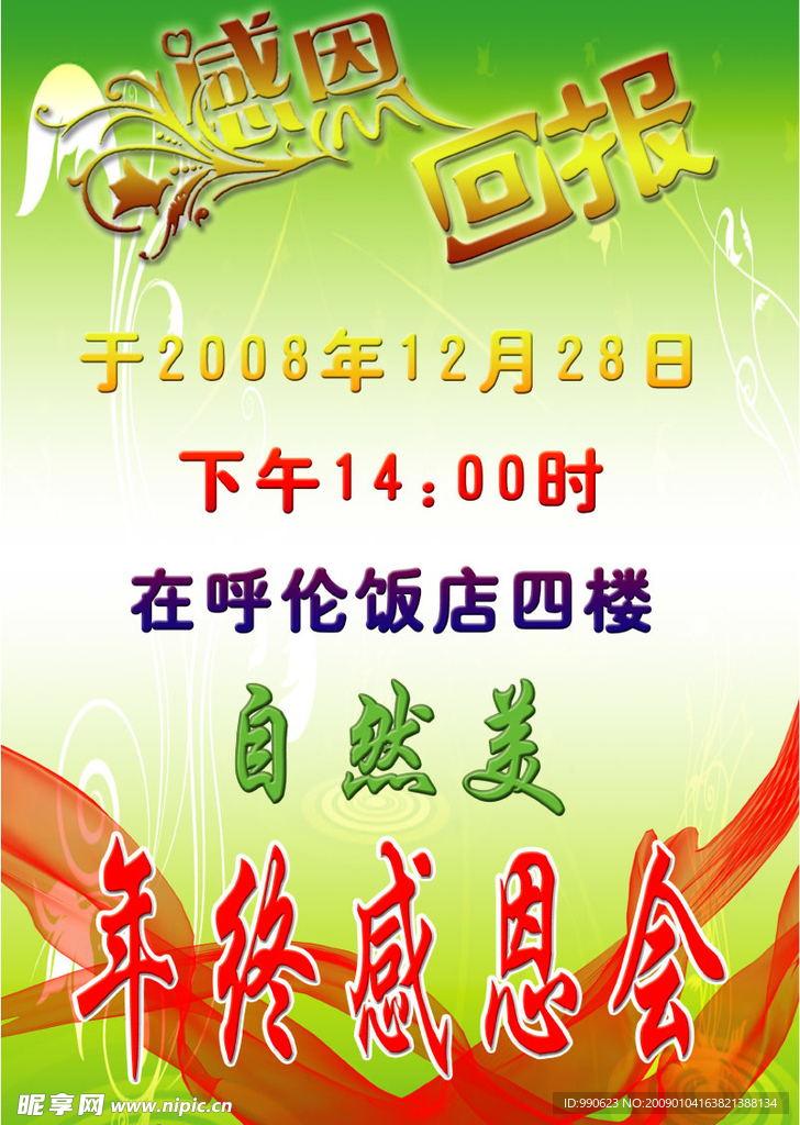 感恩回报水牌