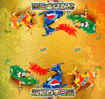09年百事新元素