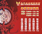 美华金唐国际酒店年夜饭