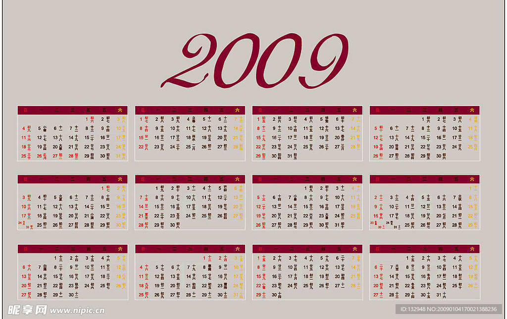 2009年新版无底图日历ai