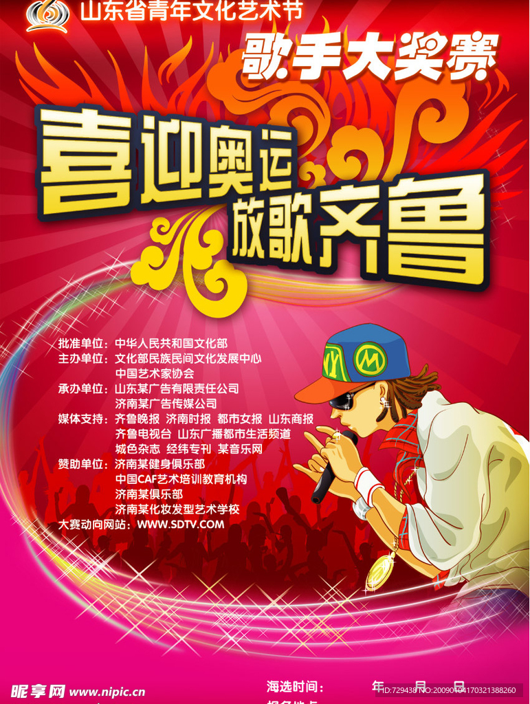 歌手大赛海报