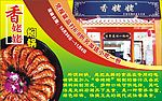 香姥姥