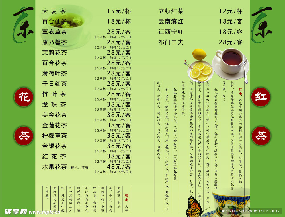 茶水价格单内页