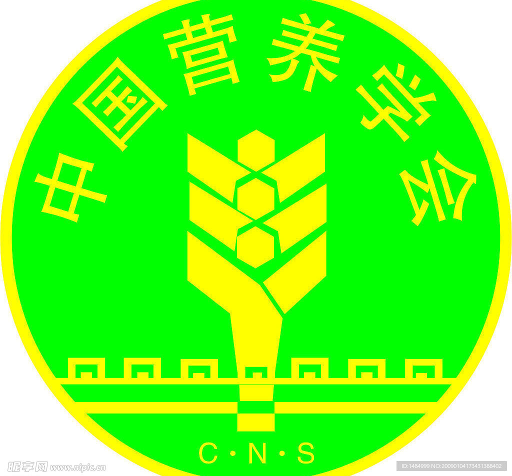 中国营养学会