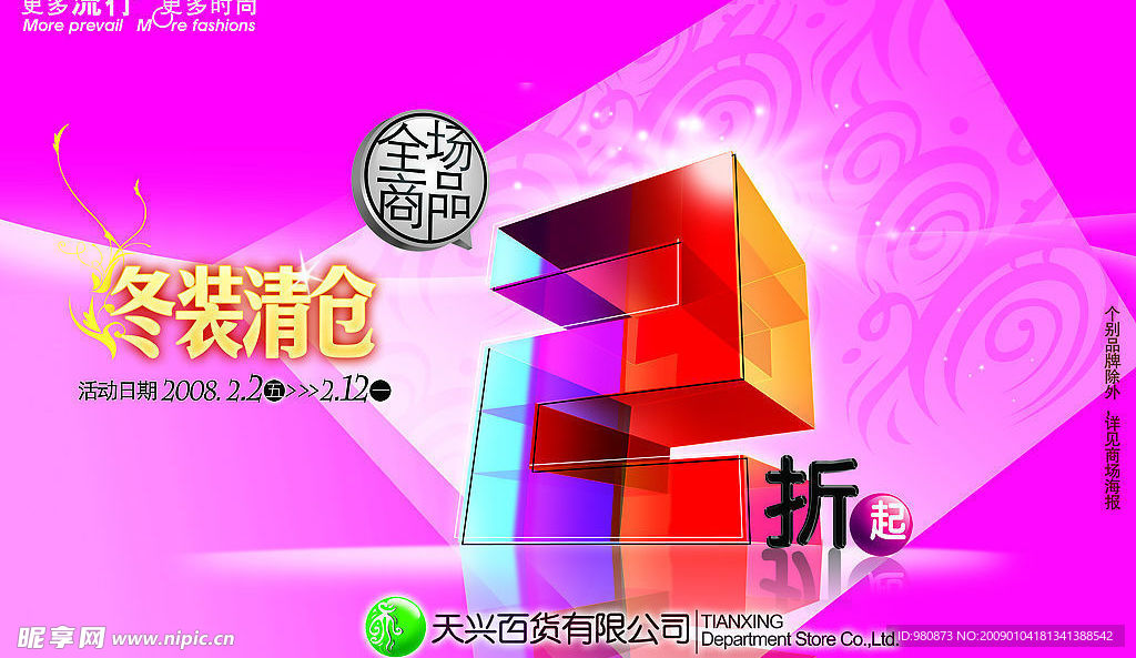 促销海报