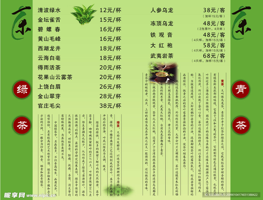 茶水价格单内页