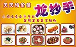 龙抄手