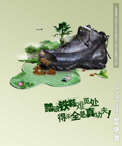 旅游 铁鞋 寻宝