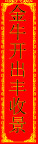 春联