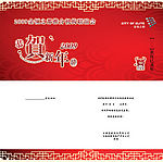 新春请柬