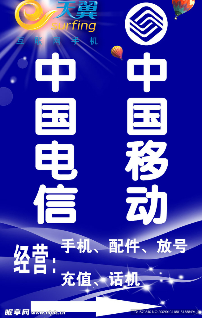 手机广告