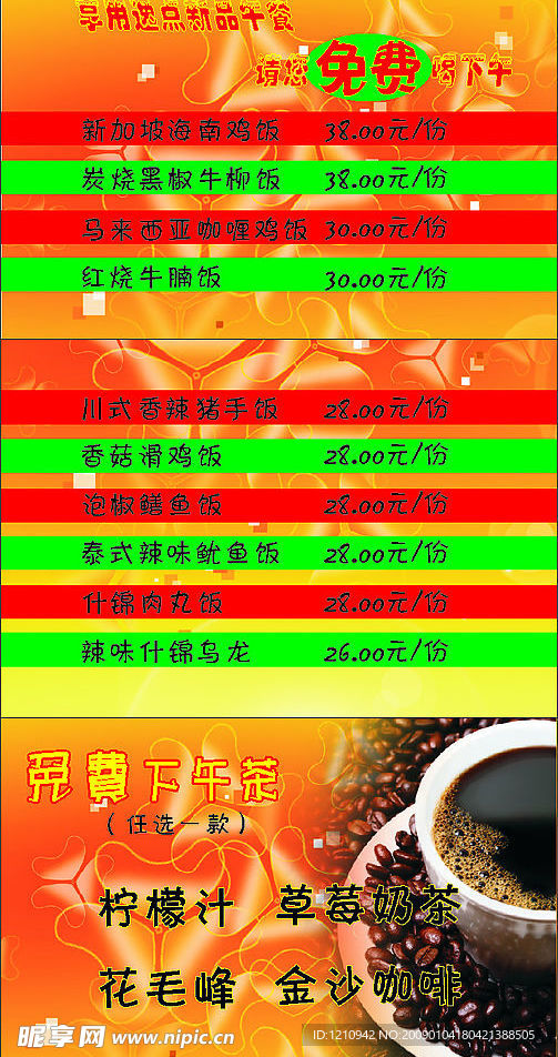 下午茶菜单