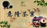 茶业形象墙