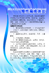 医院展板(慢性扁桃体炎)