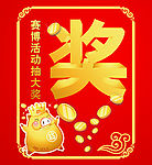 小抽奖箱子