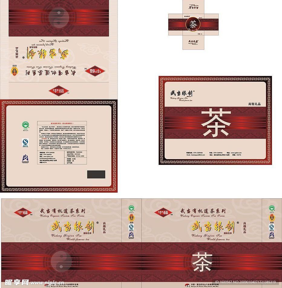 武当银剑茶包装