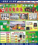 家电DM单