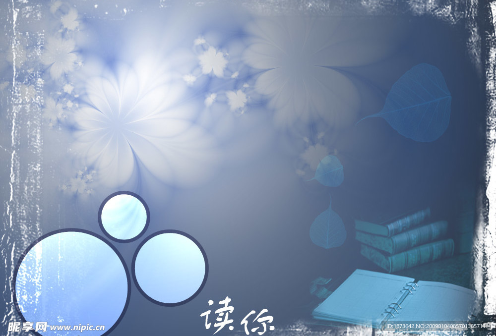 读你