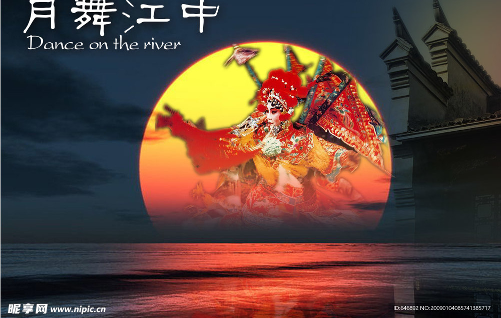 月舞江中