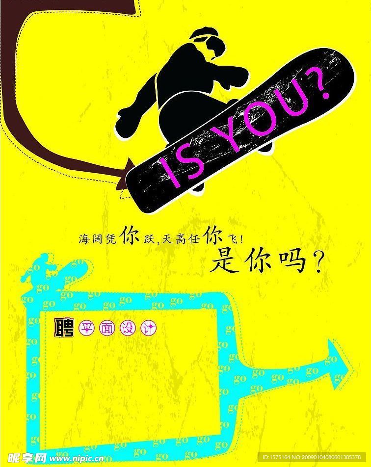 招聘广告