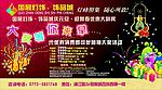 活动 抽奖 海报