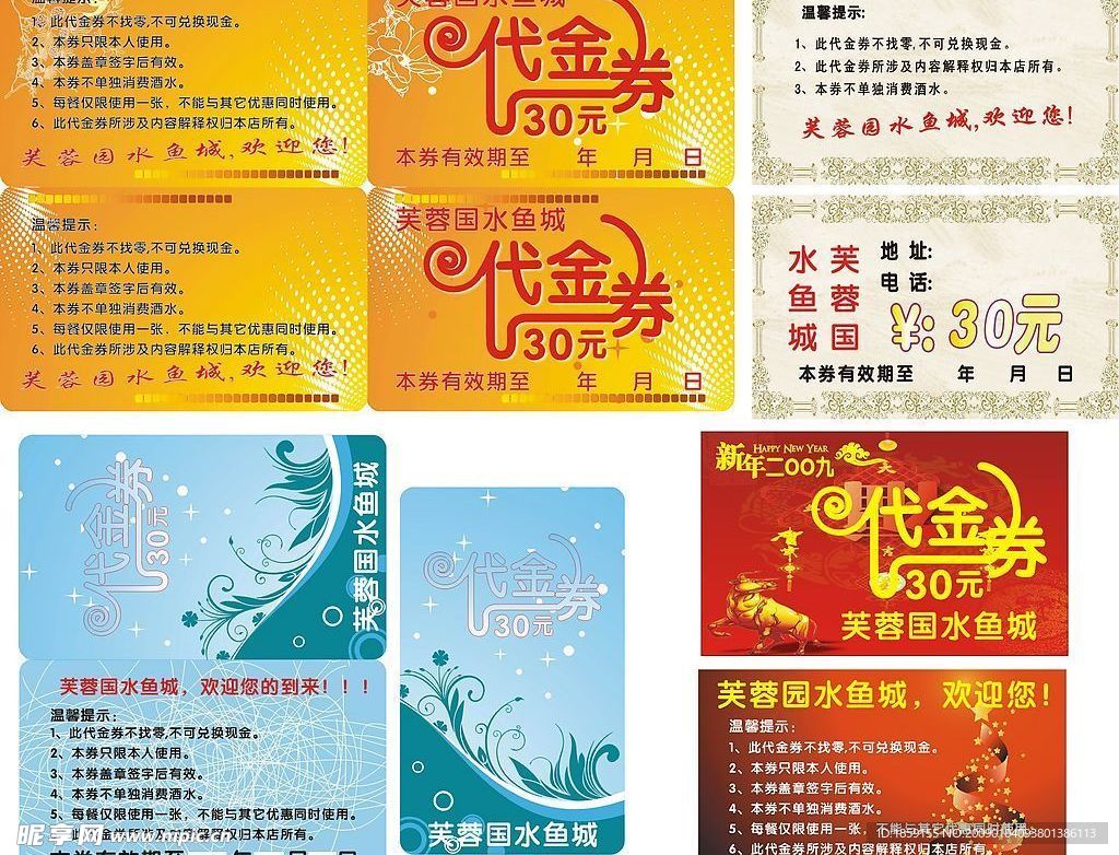 卡片代金券