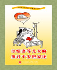 安全海报