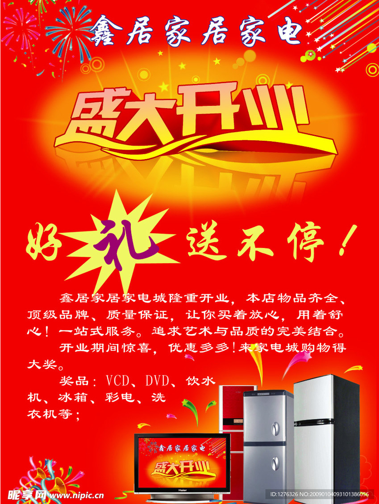 盛大开业