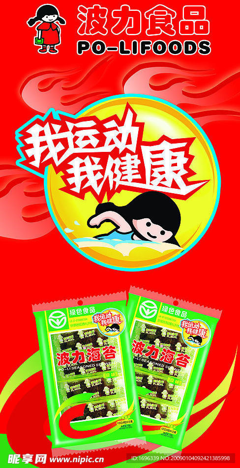 波利海苔