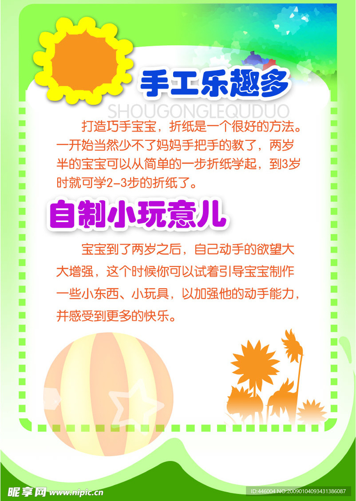 幼儿园素材
