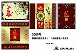 2009礼品包装模板