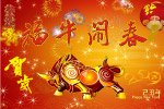 福牛闹春