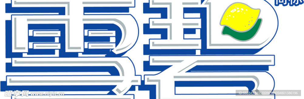 雪碧LOGO