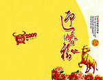 迎春纳福