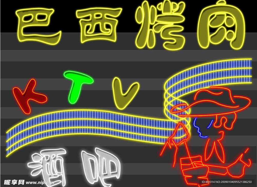 霓虹灯