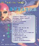 游泳培训班