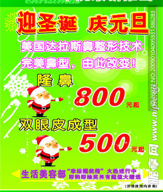 圣诞活动