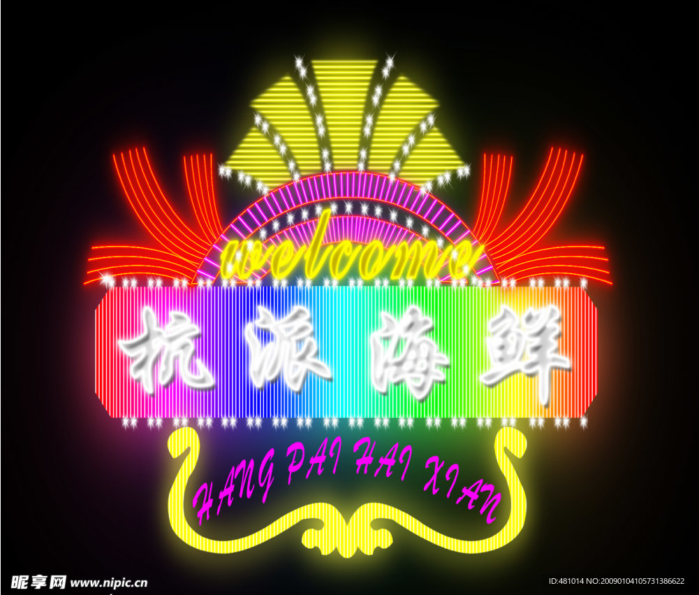 霓虹灯