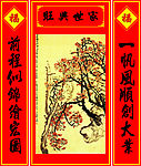 中堂画
