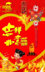 吉祥如意