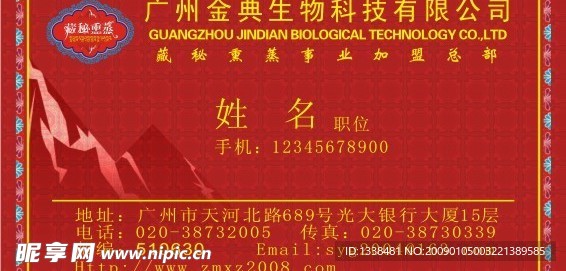 藏秘熏蒸 金典名片