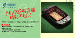 中国移动通信手机电视