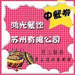 中餐券2